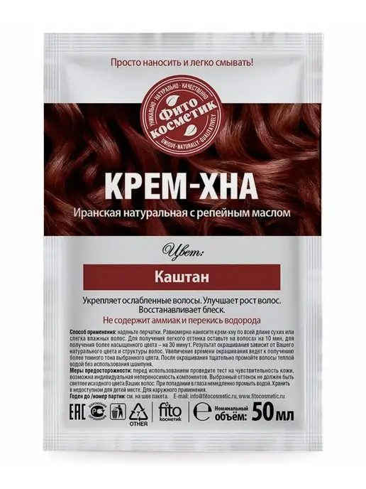 Fito косметик Крем-хна натуральная Каштан, 50 мл, фото 3