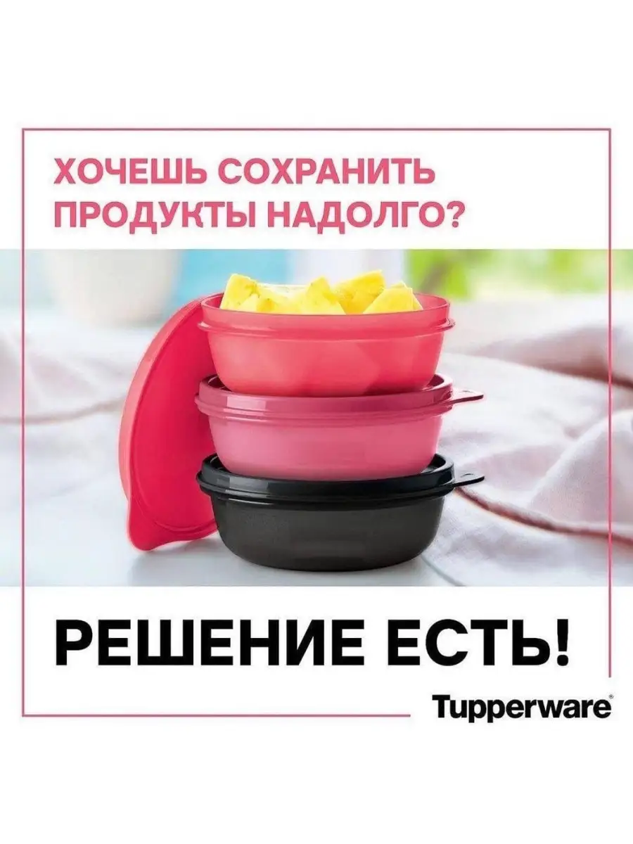 Контейнер Хит-парад тапервер 300 мл,3 шт Tupperware 32572757 купить в  интернет-магазине Wildberries