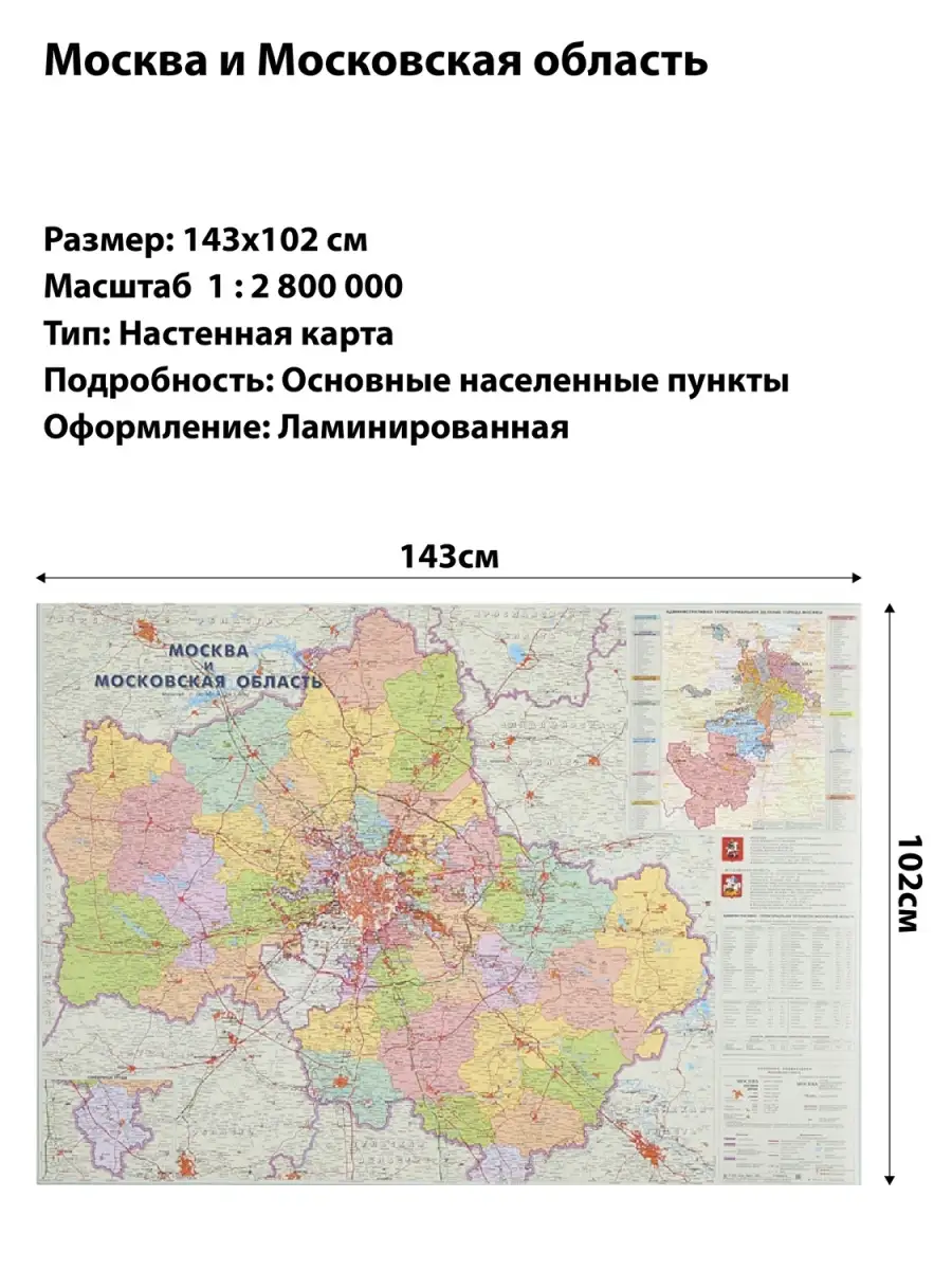 Карта настенная административная 