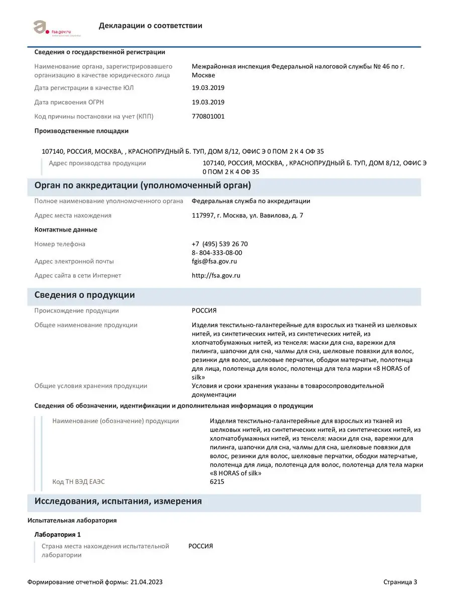 Резинка для волос шелковая с воланами 8 HORAS of silk 32574486 купить за  623 ₽ в интернет-магазине Wildberries