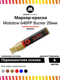 Перманентный маркер-краска Burner 640PP 640499 золото 20 мм Molotow 32574894 купить за 1 009 ₽ в интернет-магазине Wildberries