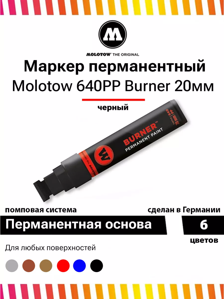 Перманентный маркер Burner...