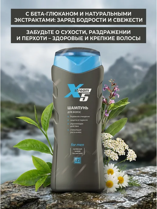 царство ароматов Шампунь для мужчин с бета-глюканом 270г, 270 г, фото 2