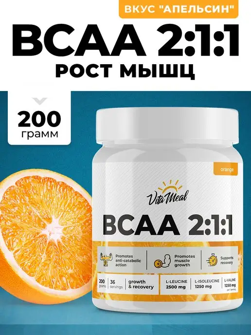 VitaMeal bcaa порошок аминокислоты бца bca