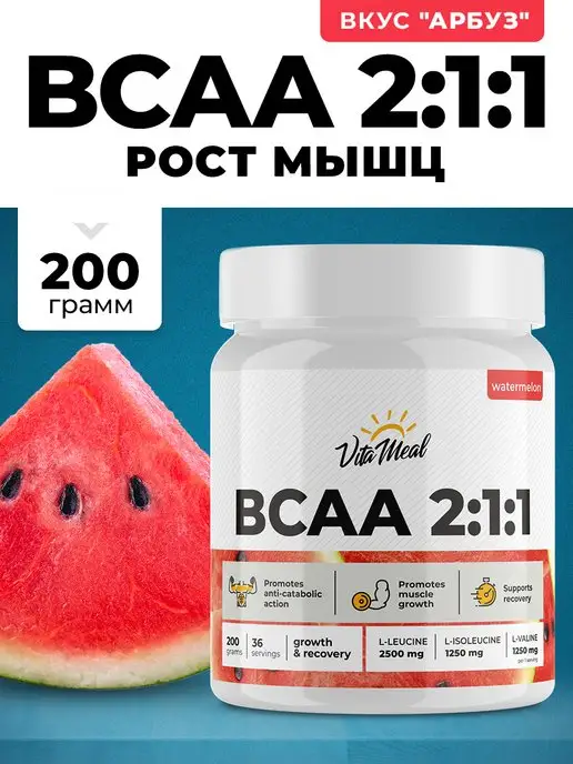 VitaMeal bcaa порошок аминокислоты бца bca