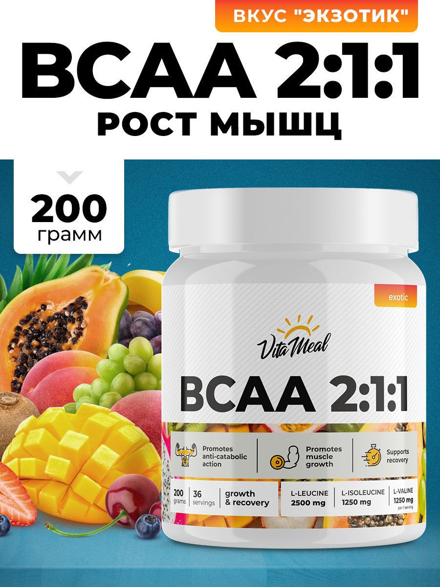 Vitameal. BCAA 2:1:1. BCAA 14 1 1. BCA. Бца рейтинг 2:1:1.