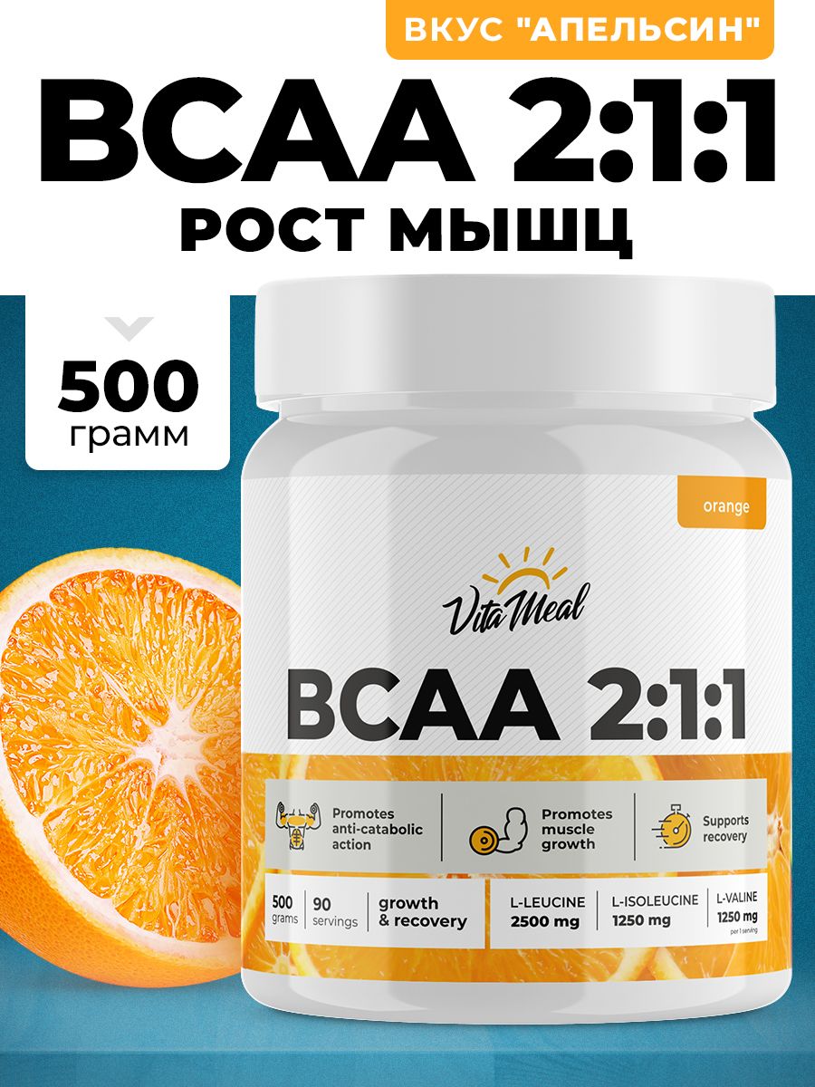 Vitameal. БЦАА порошок. ВСАА себериан порошок. Топ BCAA В порошке.