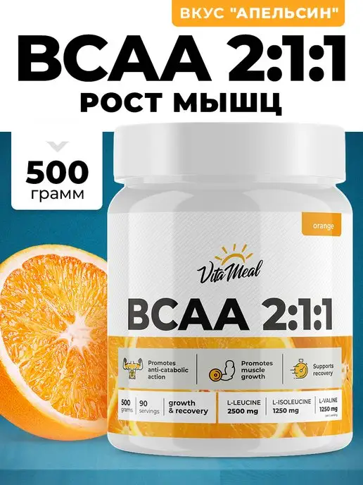 VitaMeal bcaa порошок аминокислоты бца