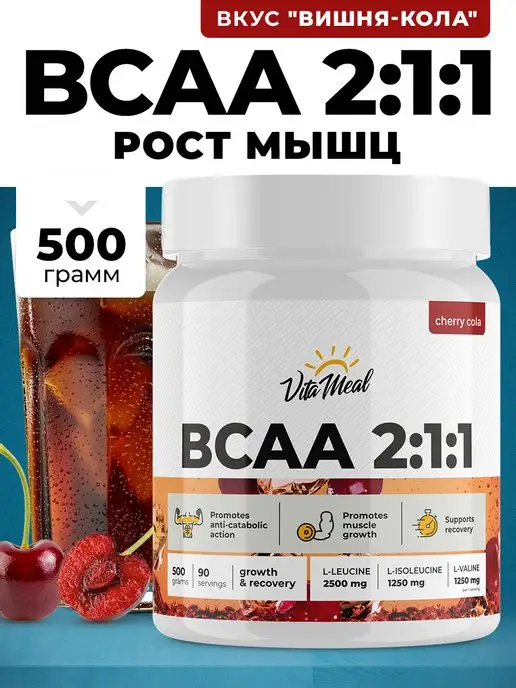 VitaMeal bcaa порошок аминокислоты бца