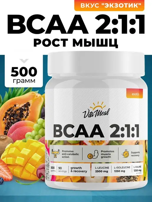 VitaMeal bcaa порошок аминокислоты бца