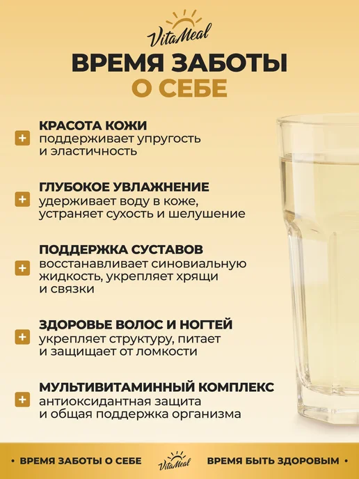 VitaMeal Коллаген гиалуроновая кислота витамины и бады, вариант, фото 2