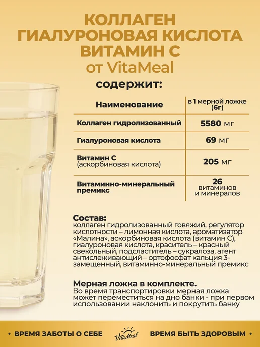VitaMeal Коллаген гиалуроновая кислота витамины и бады, вариант, фото 3