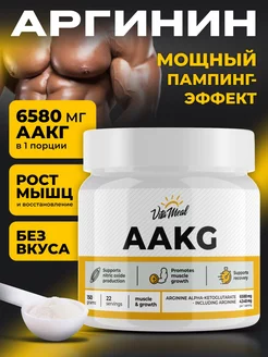 Аргинин аминокислоты aakg VitaMeal 32581901 купить за 684 ₽ в интернет-магазине Wildberries