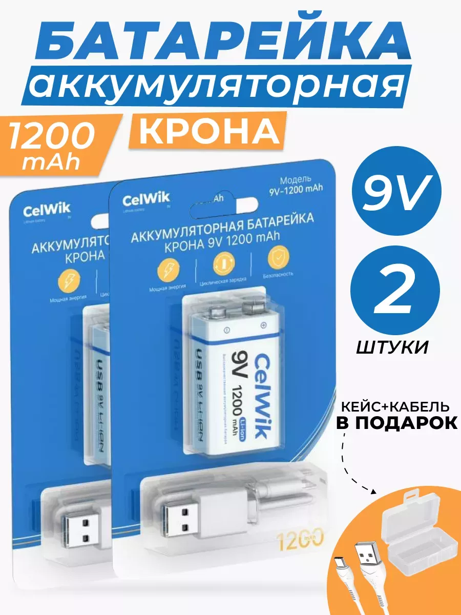 Батарейки аккумуляторные крона 2шт CelWik 32581903 купить за 1 019 ₽ в  интернет-магазине Wildberries