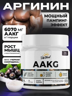 Аргинин аминокислоты aakg VitaMeal 32582350 купить за 624 ₽ в интернет-магазине Wildberries