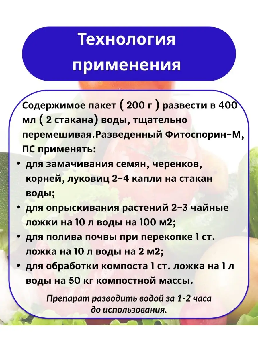 Удобрение Фитоспорин-М защита растений Фитоспорин-м 32587589 купить за 201  ₽ в интернет-магазине Wildberries