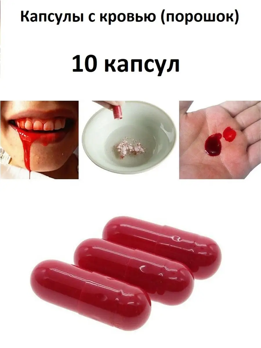 Искусственная кровь – это точно не кетчуп! - KinoSklad.ru