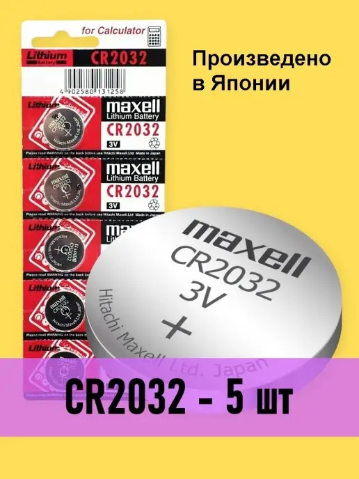 Maxell Литиевая батарейка CR2032, 2 шт, 5 шт, фото 2