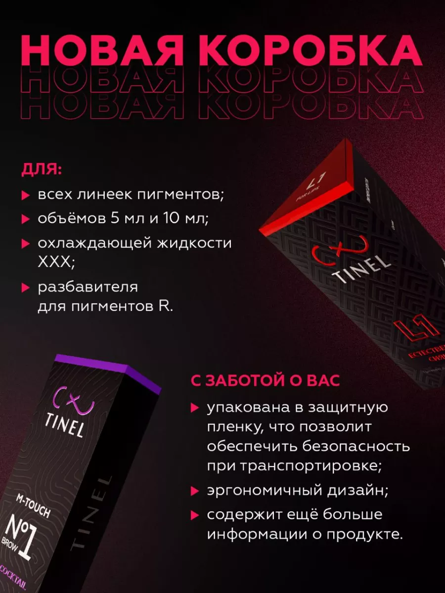 Тинель Пигмент для татуажа 5мл, 10мл Tinel 32590783 купить за 1 950 ₽ в  интернет-магазине Wildberries