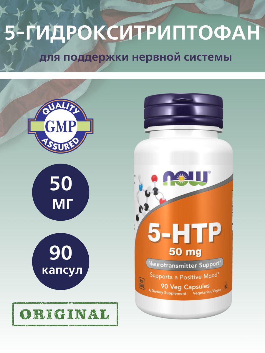 5 Htp 100 Мг Купить В Спб