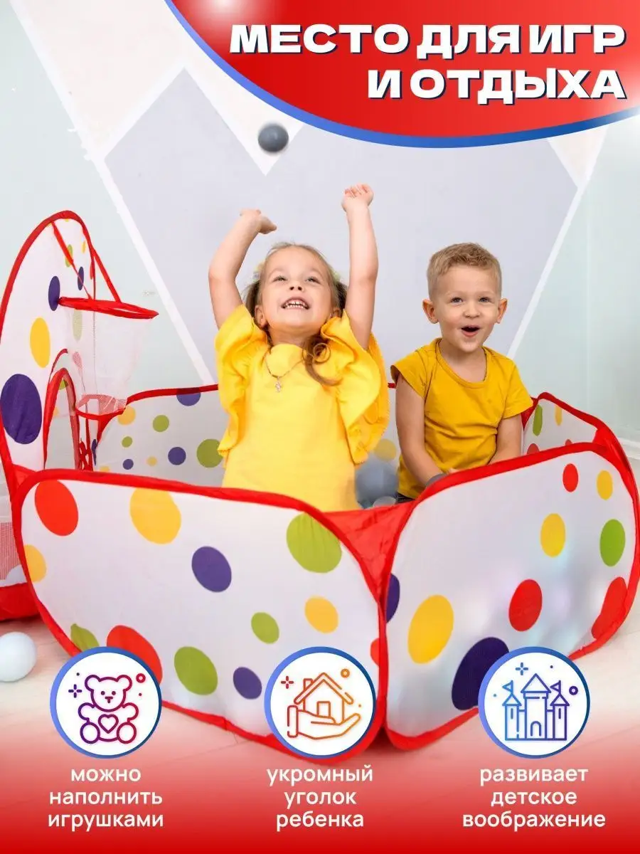 Палатка игровая комплекс 3 в 1 Happy Kids 32598732 купить за 1 381 ₽ в  интернет-магазине Wildberries