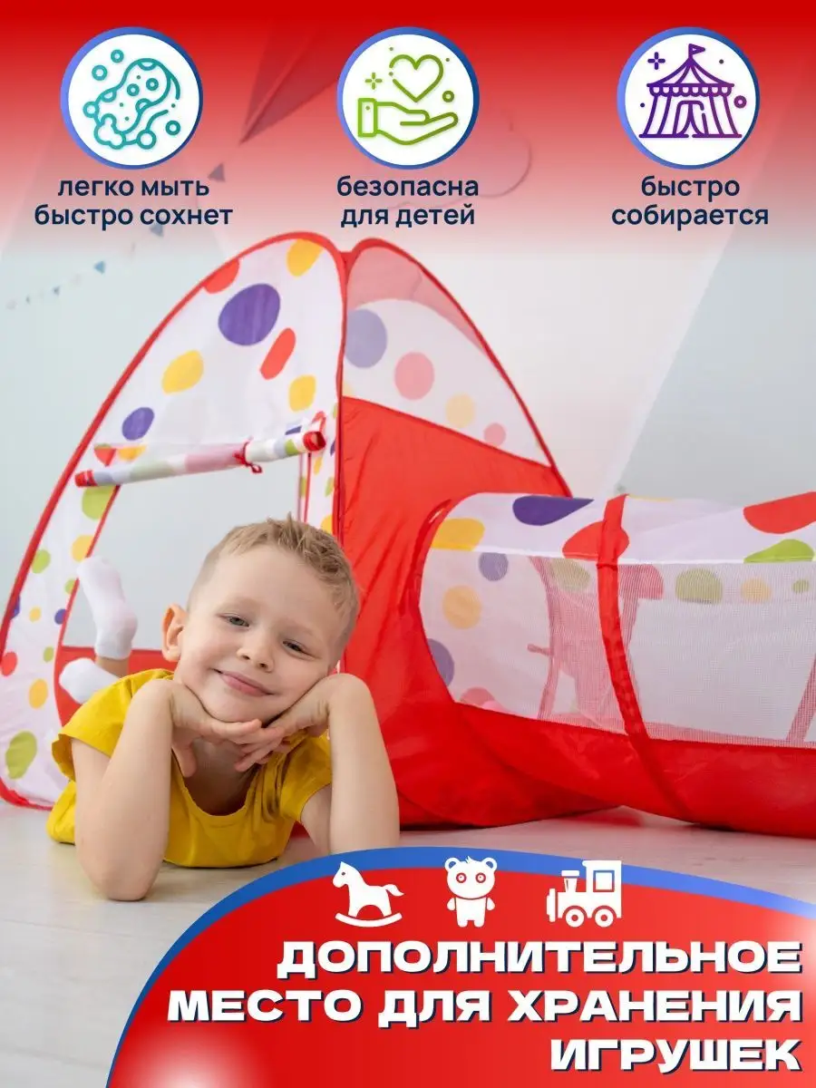 Палатка игровая комплекс 3 в 1 Happy Kids 32598732 купить за 1 381 ₽ в  интернет-магазине Wildberries