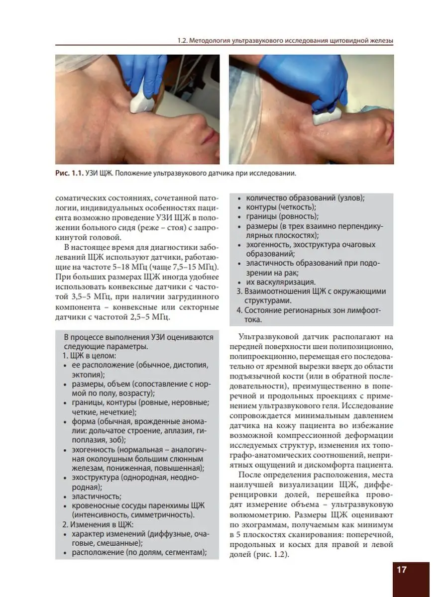 Ультразвуковое исследование щитовидной ж МЕДпресс-информ 32623636 купить за  1 904 ₽ в интернет-магазине Wildberries