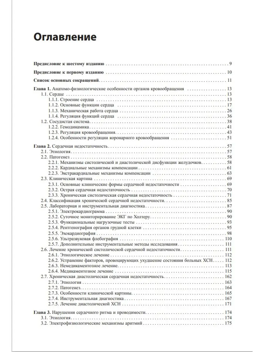 Внутренние болезни. Сердечно-сосудистая МЕДпресс-информ 32623639 купить в  интернет-магазине Wildberries