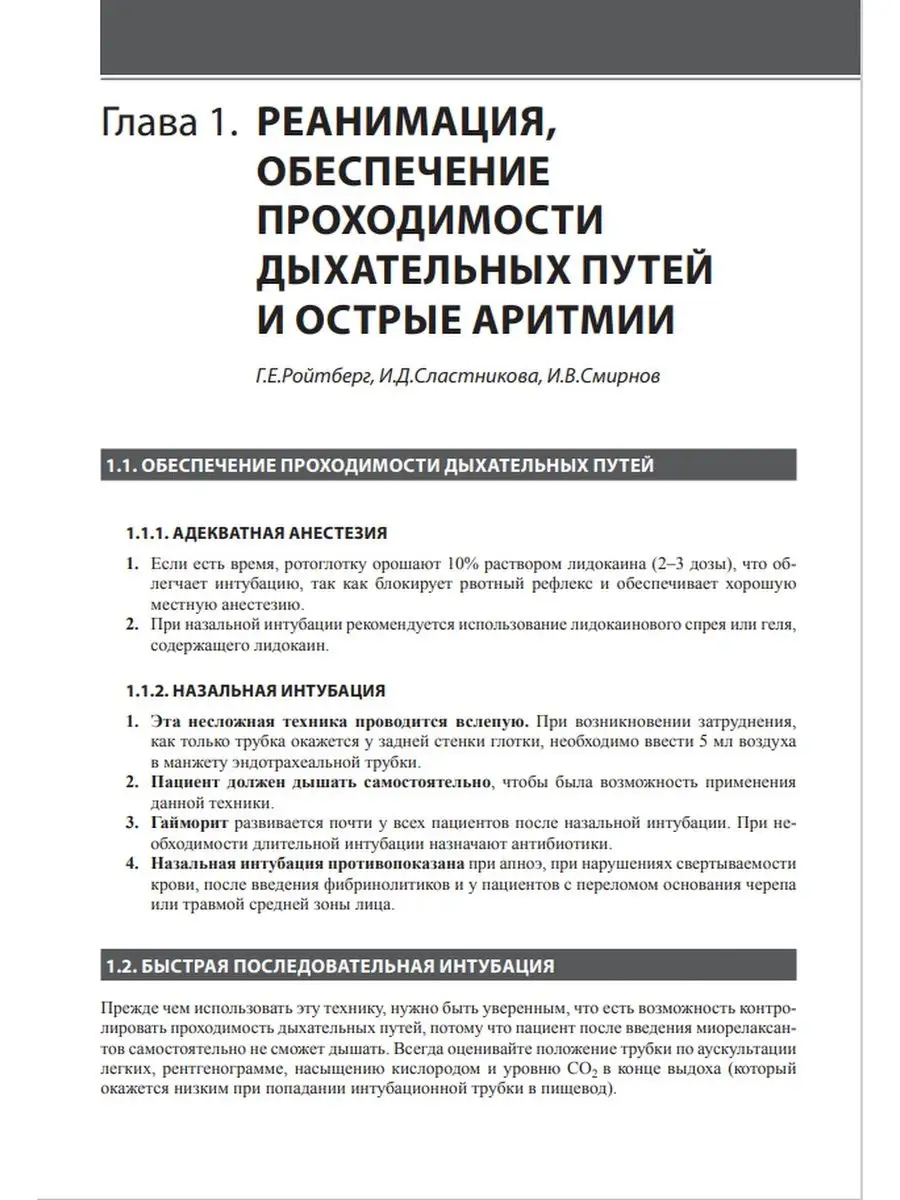 Руководство для врача общей практики МЕДпресс-информ 32623640 купить за 2  820 ₽ в интернет-магазине Wildberries