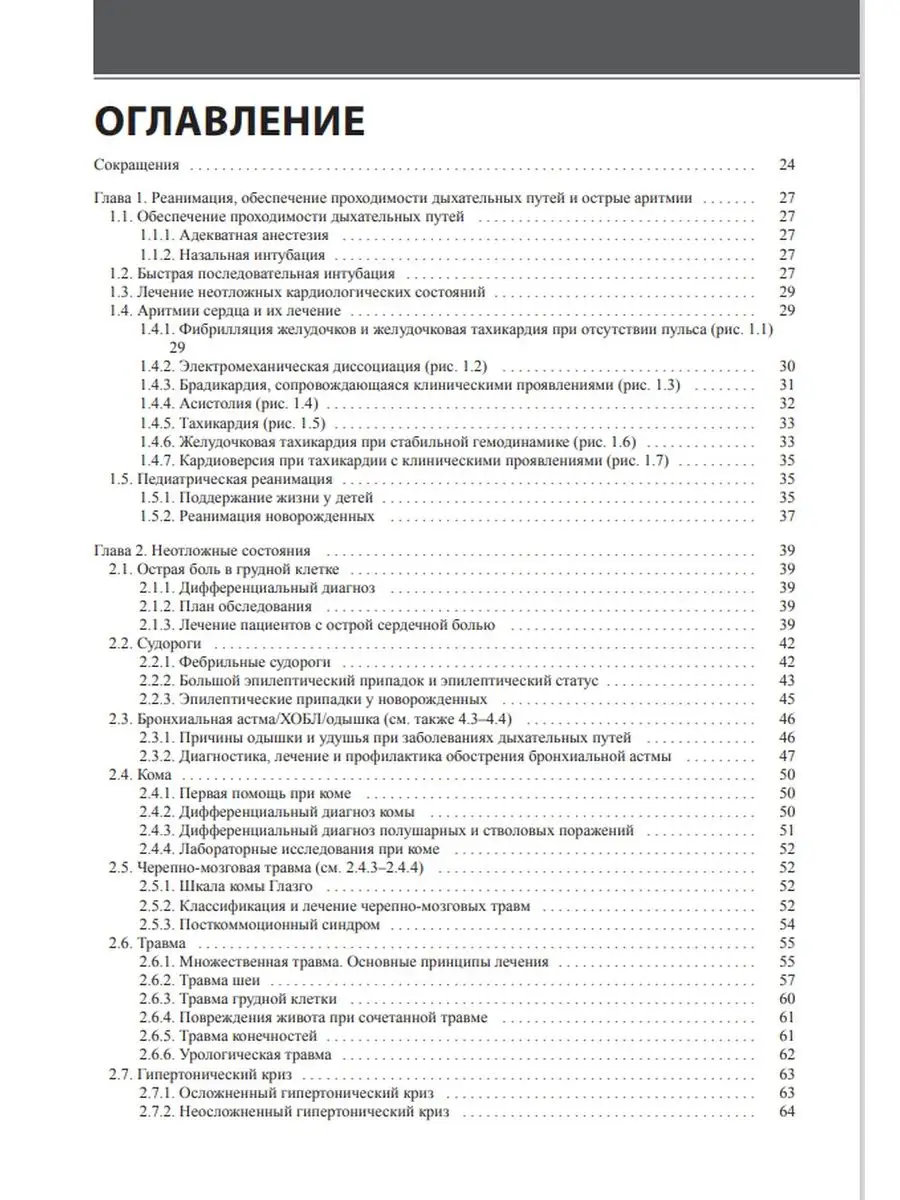 Руководство для врача общей практики МЕДпресс-информ 32623640 купить за 2  853 ₽ в интернет-магазине Wildberries