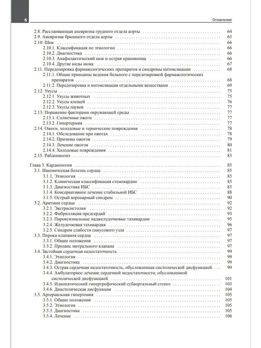 Руководство для врача общей практики МЕДпресс-информ 32623640 купить за 2  853 ₽ в интернет-магазине Wildberries