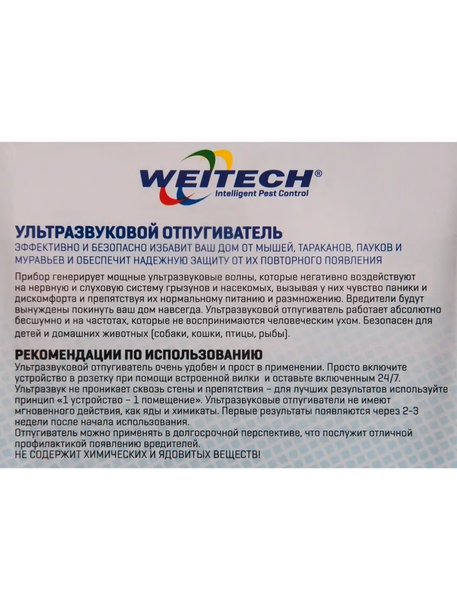 отпугиватель грызунов и насекомых Weitech WK0523 32623733 купить за 1 336 ₽  в интернет-магазине Wildberries