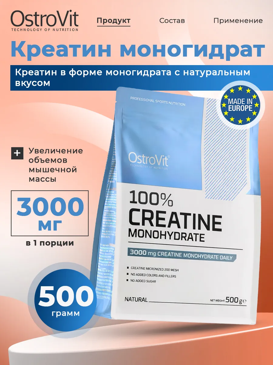 Креатин моногидрат порошок Creatine Monohydrate, 500г