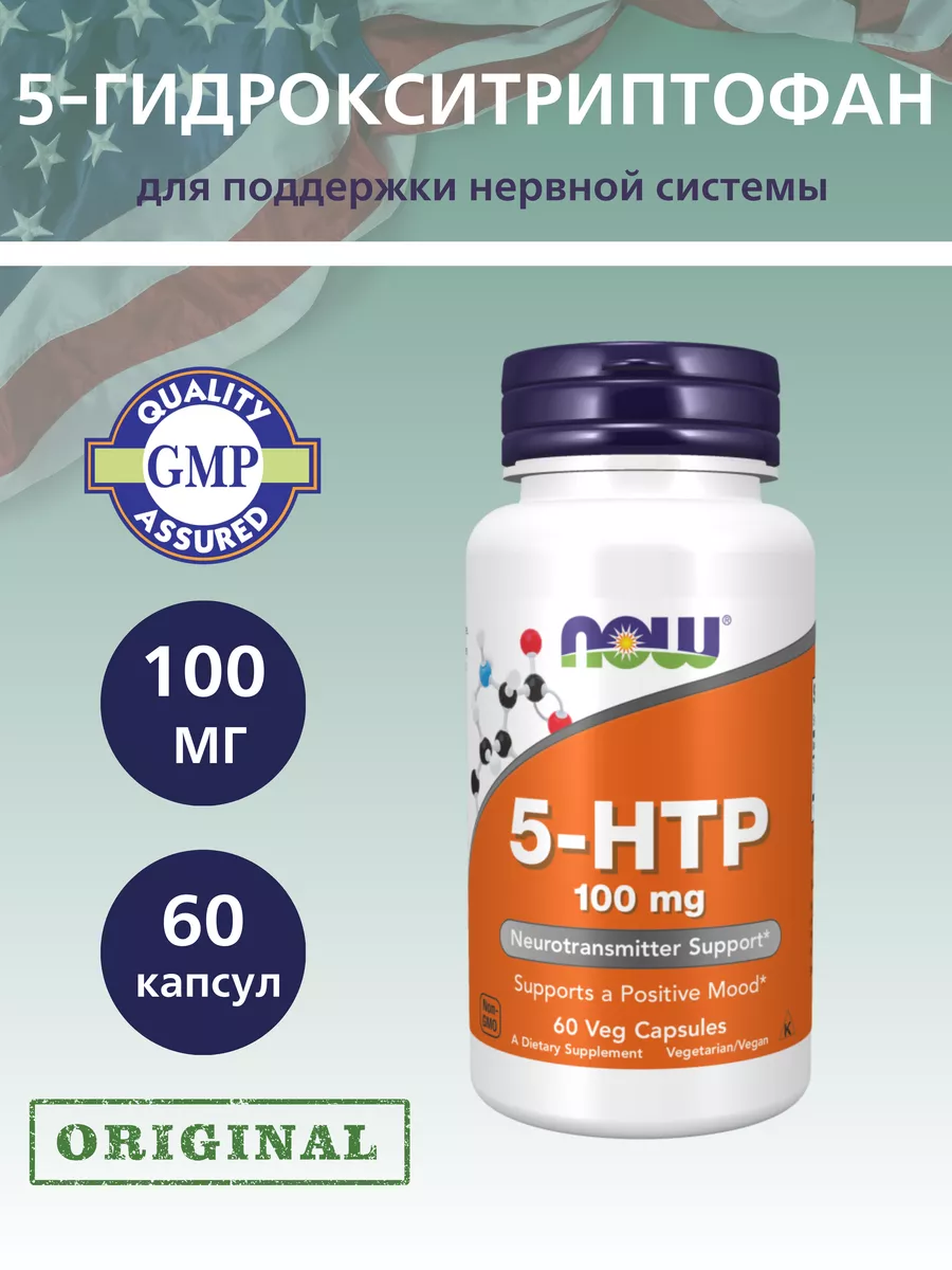 5 Htp Now Купить 100 Мг