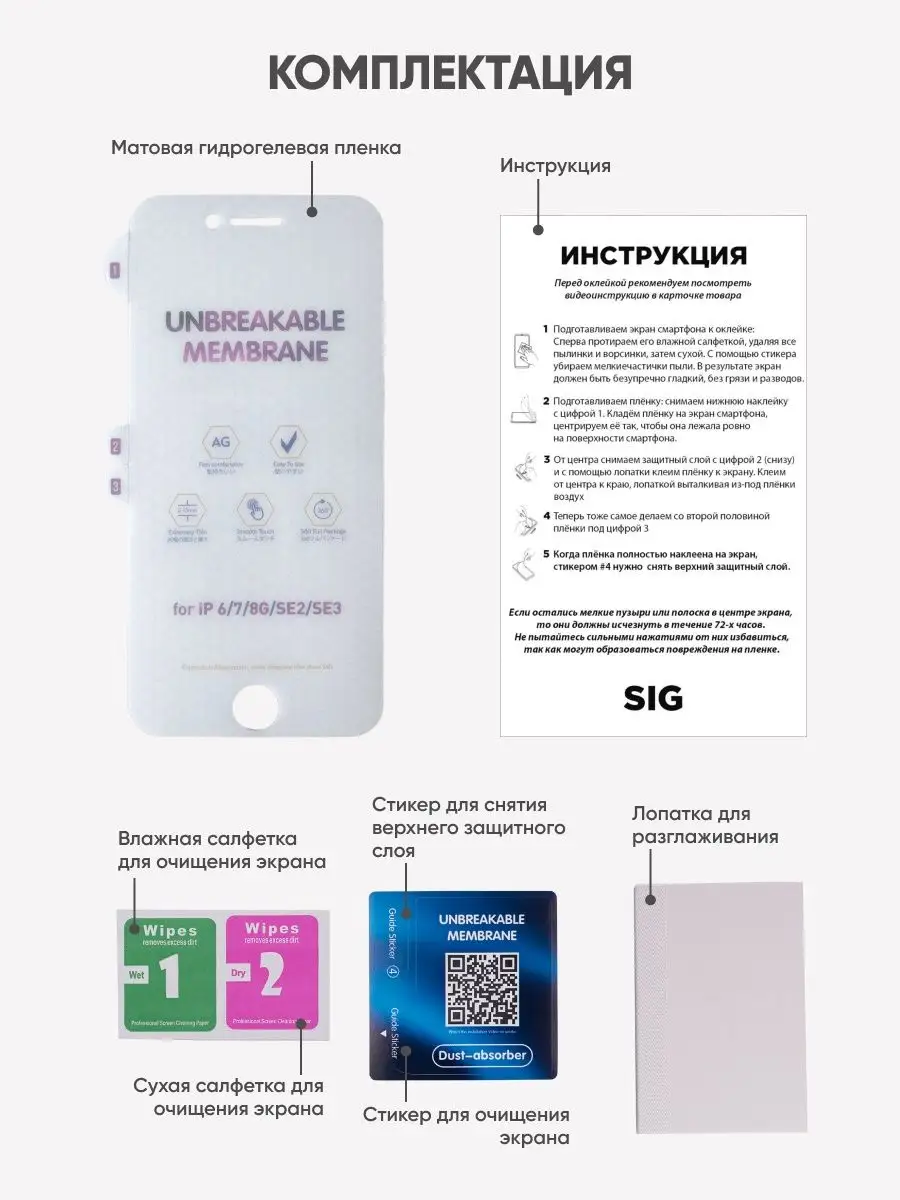 Матовая гидрогелевая пленка iPhone 6/7/8/SE2020/SE2022 Sig 32666883 купить  за 388 ₽ в интернет-магазине Wildberries