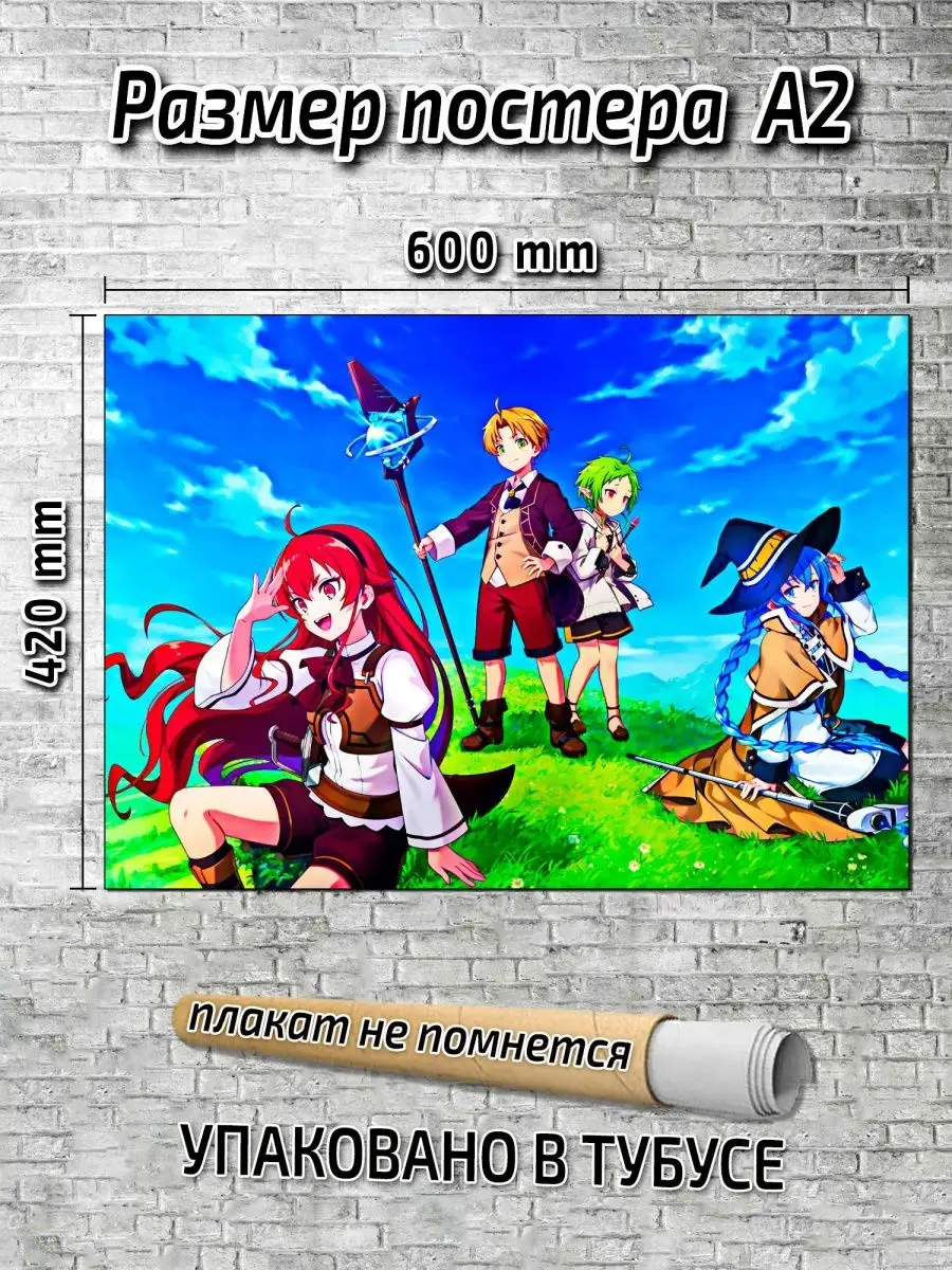 Постер Реинкарнация безработного/плакат Anime 32667671 купить за 420 ₽ в  интернет-магазине Wildberries