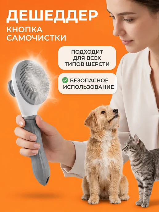 KINGDOM pets Чесалка для кота, кошек и собак расческа, вариант