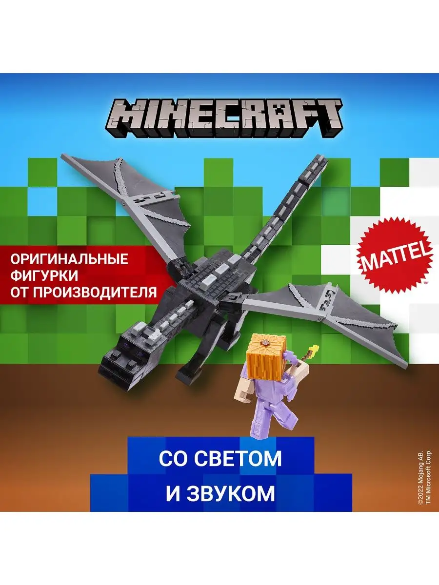 Набор игровой Minecraft Дракон Края Minecraft 32668551 купить в  интернет-магазине Wildberries