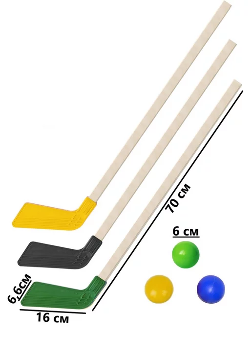 ТЕБЕ ИГРУШКА Клюшка хоккейная детская набор 3 шт + мячик 3 шт