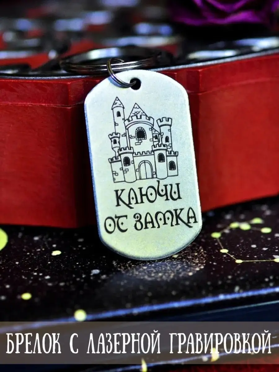 Жетон армейский с гравировкой "Ключи от замка"