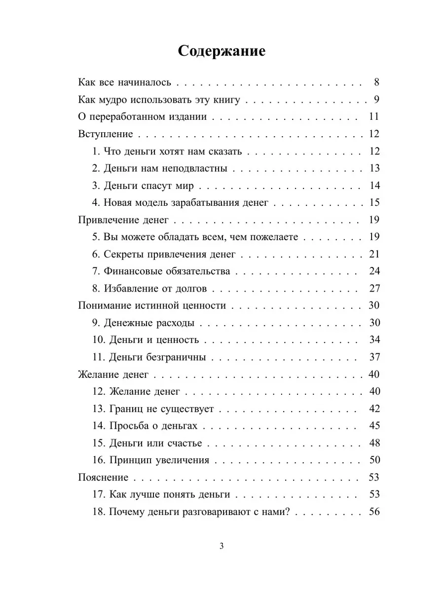 Полюби деньги - деньги тебя любят ЛитРес: Самиздат 32678543 купить в  интернет-магазине Wildberries