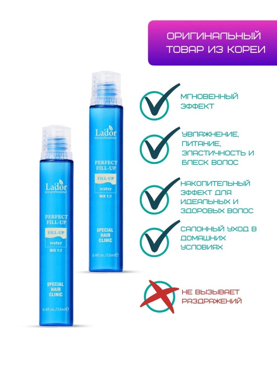 Lador perfect fill up способ