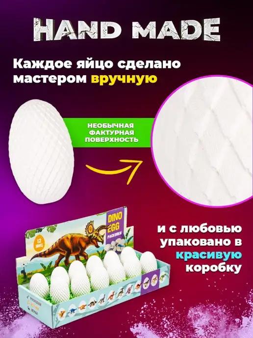 Раскопайкин Раскопки и опыты для детей Динозавры 12 яиц, 30 шт, фото 3