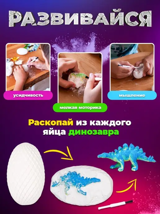 Раскопайкин Раскопки и опыты для детей Динозавры 12 яиц, 30 шт, фото 4