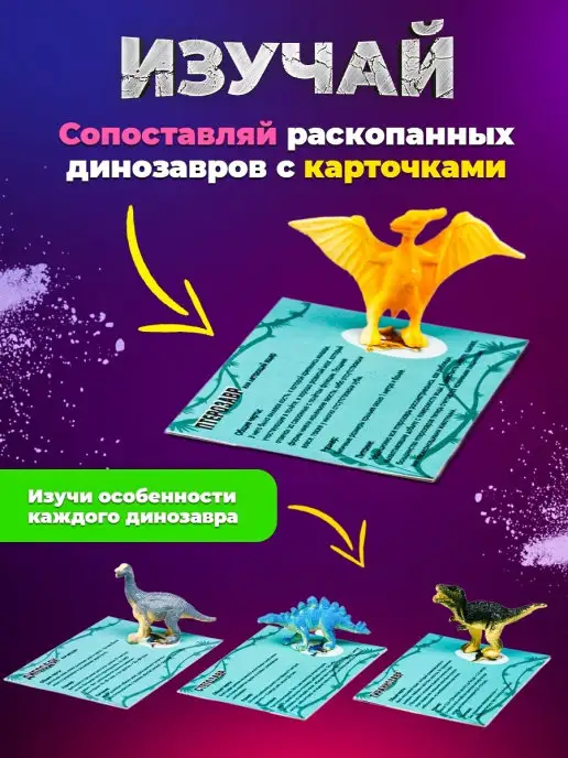 Раскопайкин Раскопки и опыты для детей Динозавры 12 яиц, 30 шт, фото 5