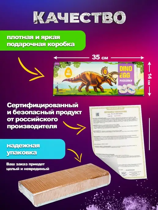 Раскопайкин Раскопки и опыты для детей Динозавры 12 яиц, 30 шт, фото 6