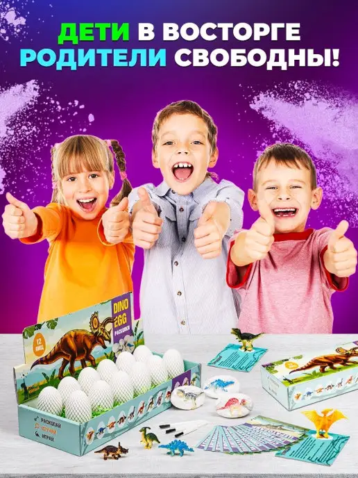 Раскопайкин Раскопки и опыты для детей Динозавры 12 яиц, 30 шт, фото 8