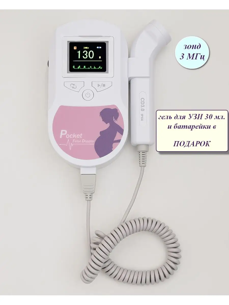 Допплер для беременных фетальный доплер Fetal Doppler 32686559 купить за 2  973 ₽ в интернет-магазине Wildberries