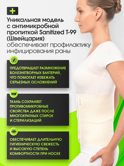 ОРТОПЕДИК Бандаж послеоперационный на живот антимикробный, бежевый, фото 3