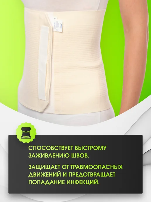 ОРТОПЕДИК Бандаж послеоперационный на живот антимикробный, бежевый, фото 7